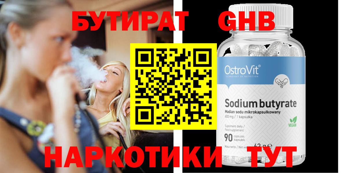 Бутират  БУТИРАТ бутик  Вход с VPN  Анапа 