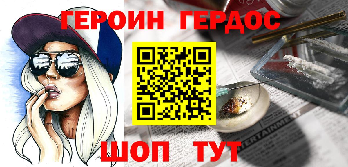 Героин хмурый Анапа