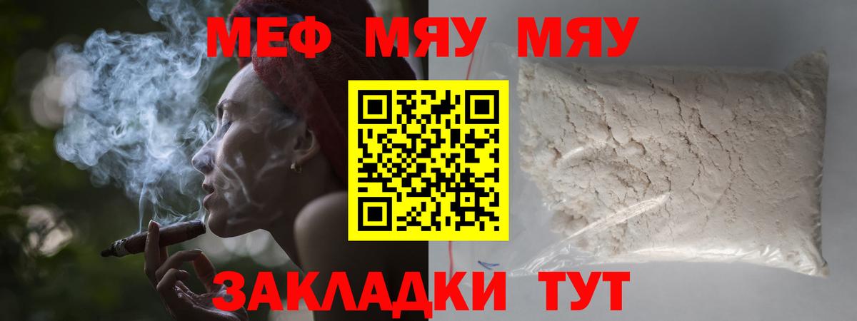 Мефедрон кристаллы Анапа