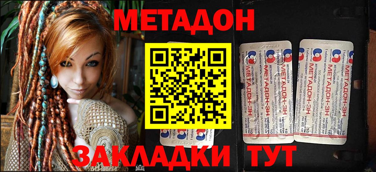 Анапа  Метадон methadone  Вход с VPN 