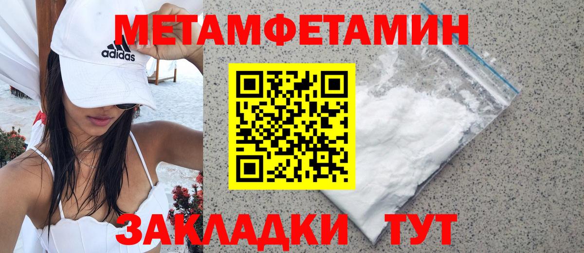 МЕТАМФЕТАМИН кристалл Анапа