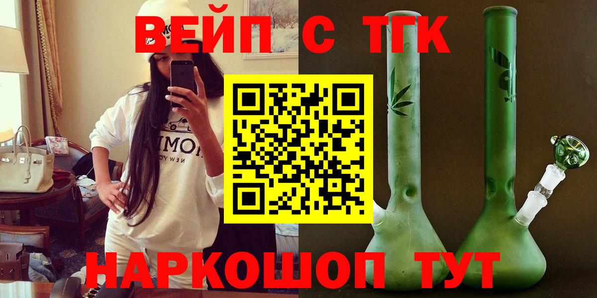 ТГК концентрат  Вход с VPN  Анапа 