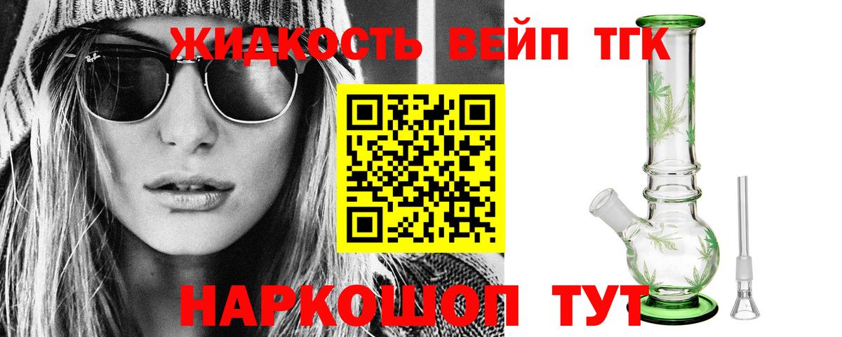 ТГК вейп Анапа